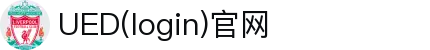 首页-UED(login)官网-UED在线体育赛事平台